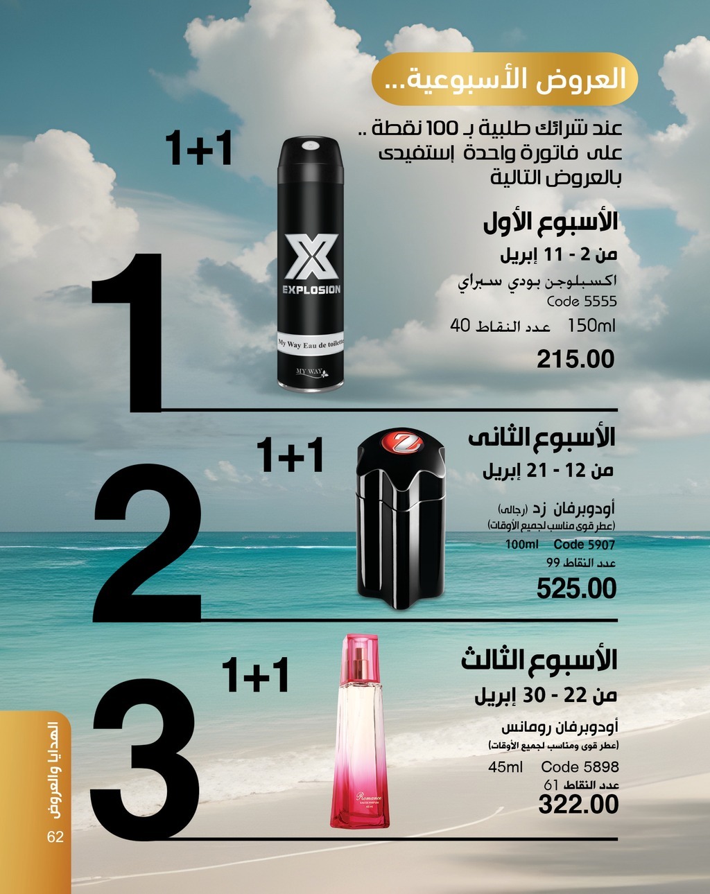 myway offers from 5apr to 5apr 2025 عروض ماى واى من 5 إبريل حتى 5 إبريل 2025 صفحة رقم 62